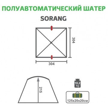 Шатер HELIOS SORANG HS-80101