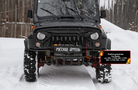Решетка радиатора с чёрной сеткой Русская артель Uaz Hunter  RRU-115952