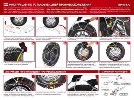 Цепи противоскольжения РИФ 4х4 "соты" 16 мм, 245/70R17 (к-т 2 шт.) RIF18-0-0000255