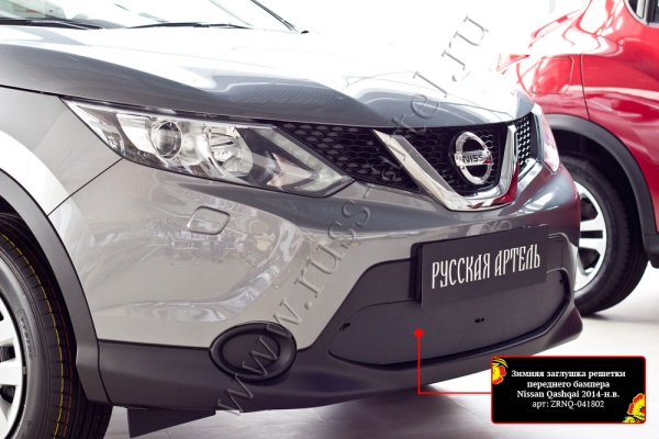 Зимняя заглушка решетки переднего бампера Русская артель Nissan Qashqai  ZRNQ-041802