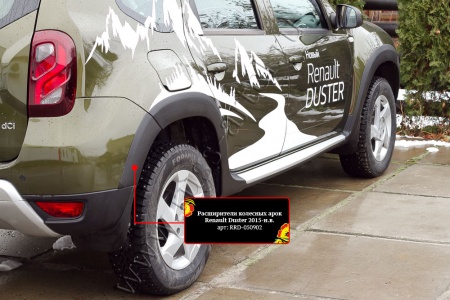 Расширители колесных арок Русская артель Renault Duster 2015-   RRD-050902