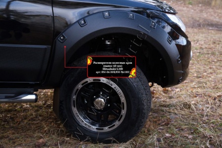 Расширители колесных арок 60мм Mitsubishi L200 2015-  RM-061802