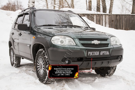 Защитная сетка решетки переднего бампера Русская Артель Chevrolet Niva Bertone 2009 SRC-134052