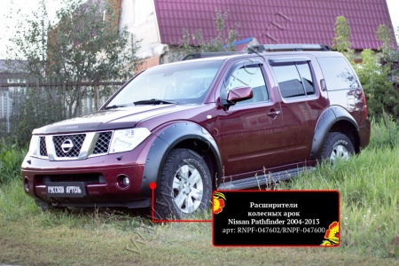 Комплект расширителей колесных арок с молдингами на двери Русская артель Nissan Pathfinder R51  ZKK-190300