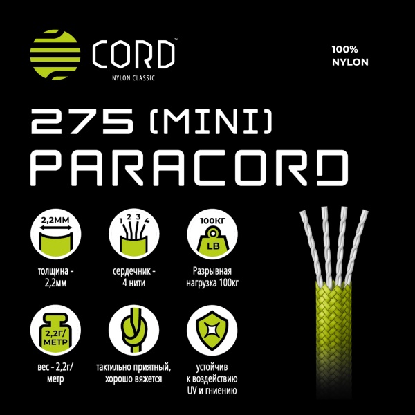 Паракорд 275 (мини) CORD nylon 10м (neon orange snake)  275.N10.N.OR.SN
