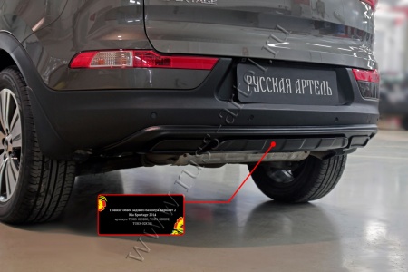Тюнинг обвес заднего бампера Вариант 2 Русская артель KIA Sportage TOKS-028200